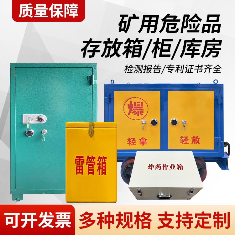 克什克腾矿用移动式危险品存放柜的结构设计与防爆机理探析